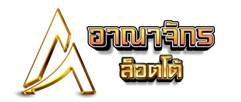 main-logo BY อาณาจักร lotto