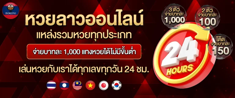 หวยพัฒนา