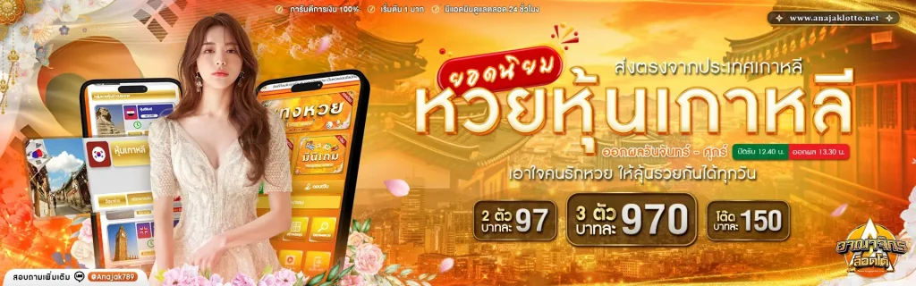 อาณาจักรlotto