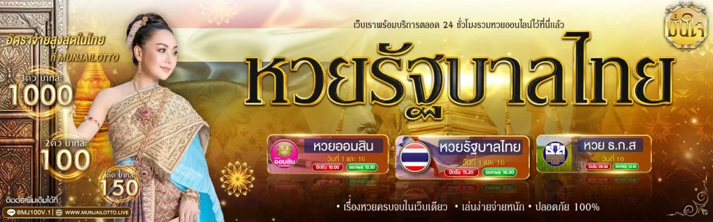 อาณาจักรล็อตโต้